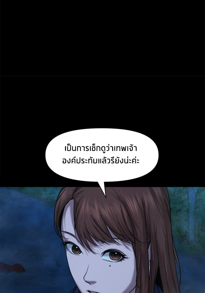 หมู่บ้านเร้นลับ - หน้า 68