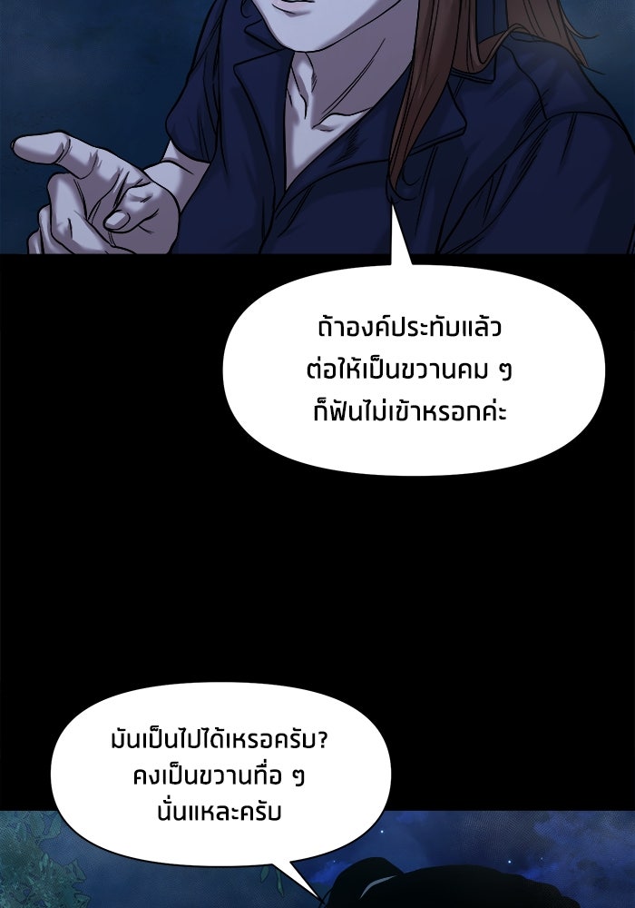 หมู่บ้านเร้นลับ - หน้า 69