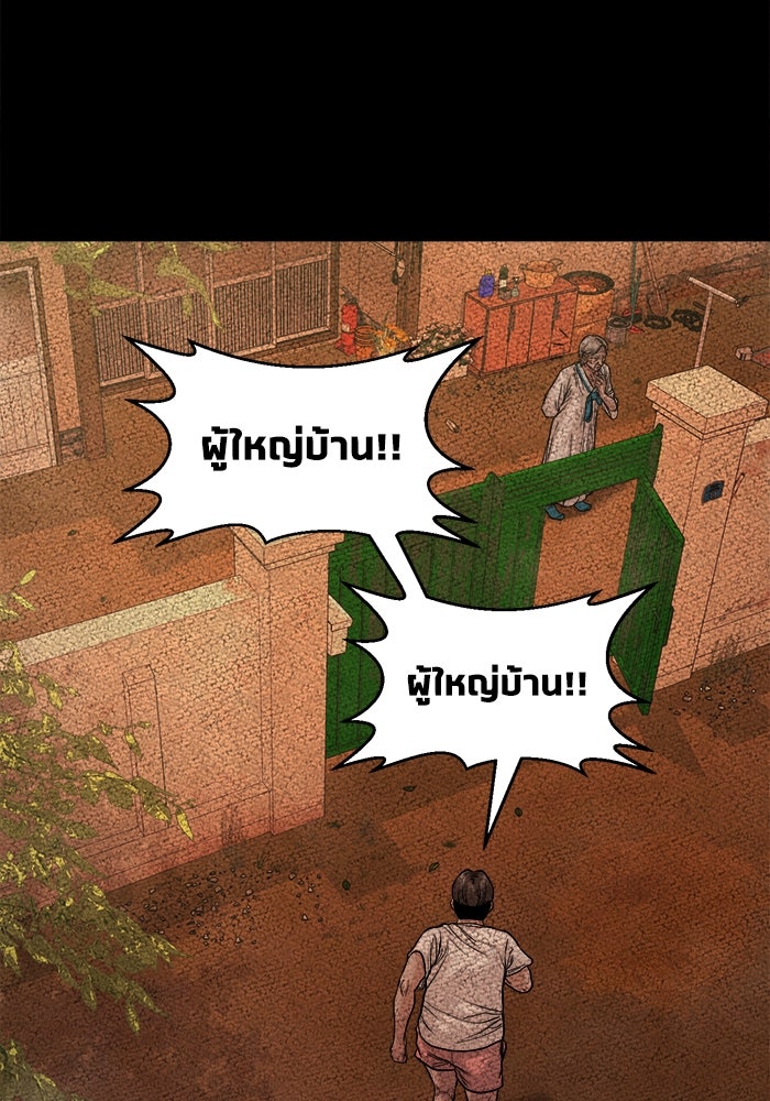 หมู่บ้านเร้นลับ - หน้า 78