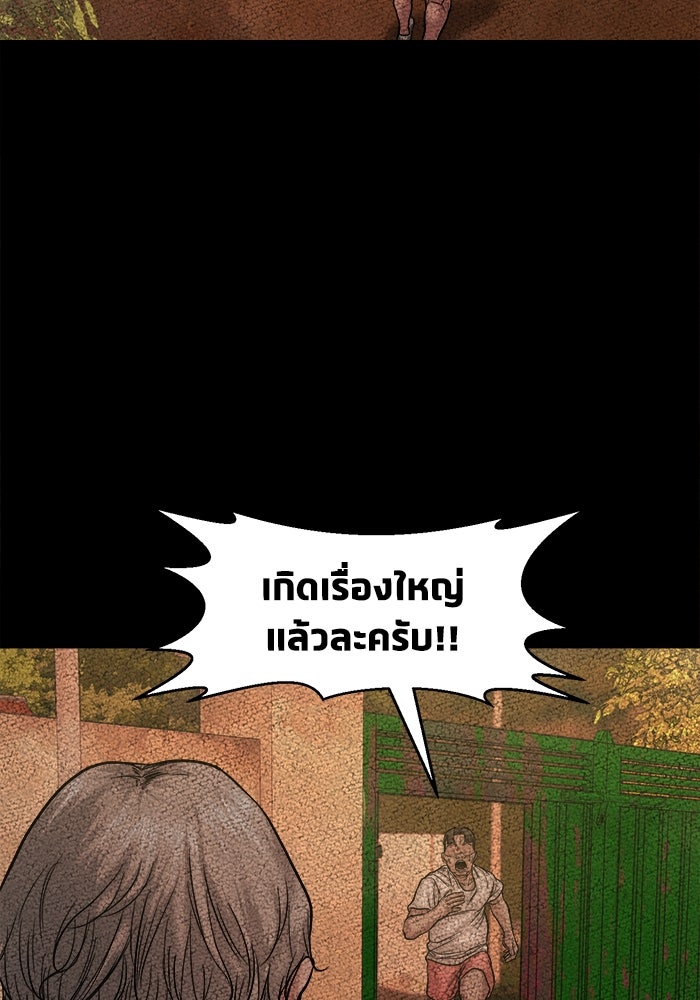 หมู่บ้านเร้นลับ - หน้า 79