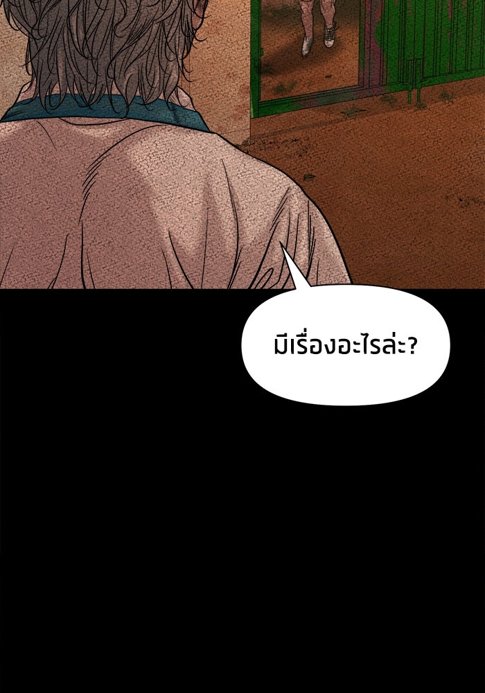 หมู่บ้านเร้นลับ - หน้า 80