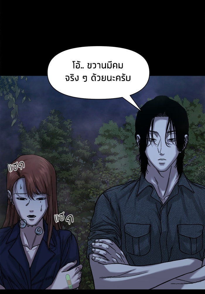 หมู่บ้านเร้นลับ - หน้า 97