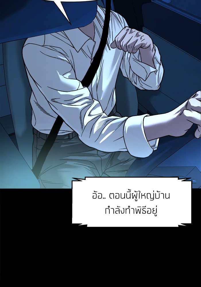 หมู่บ้านเร้นลับ - หน้า 101