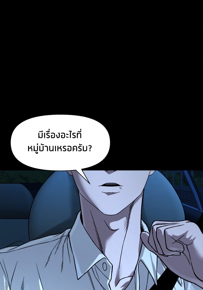 หมู่บ้านเร้นลับ - หน้า 102