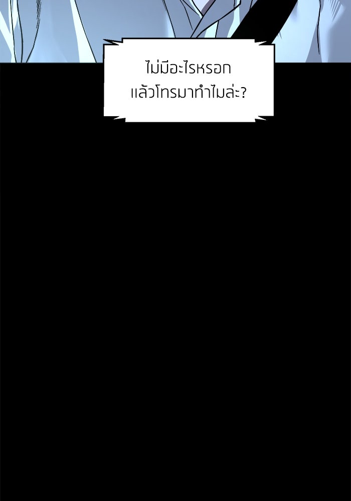 หมู่บ้านเร้นลับ - หน้า 103