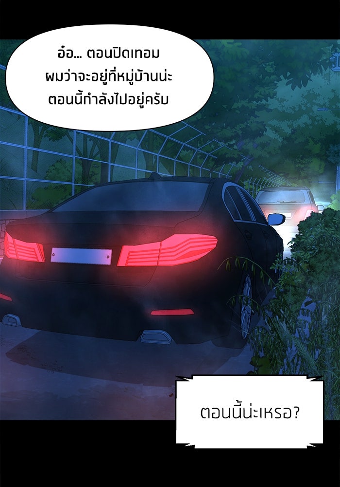 หมู่บ้านเร้นลับ - หน้า 104