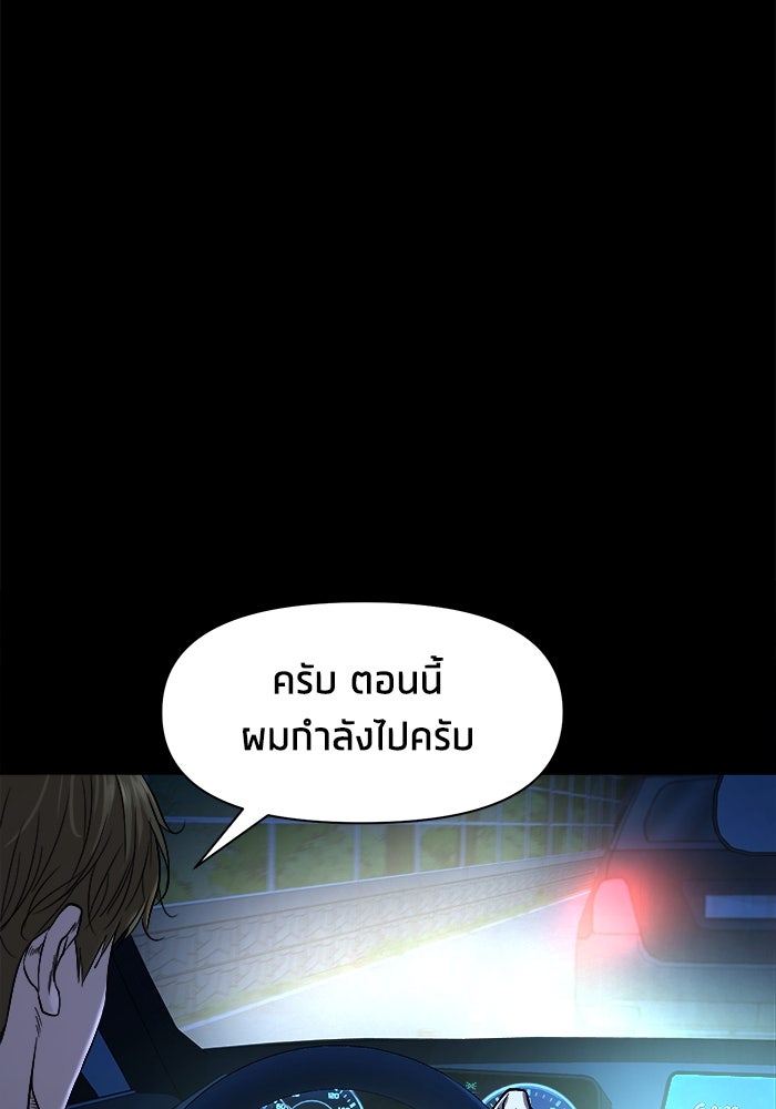หมู่บ้านเร้นลับ - หน้า 105