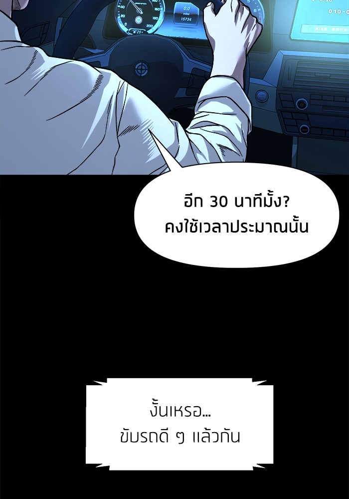 หมู่บ้านเร้นลับ - หน้า 106