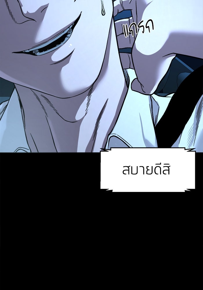 หมู่บ้านเร้นลับ - หน้า 109