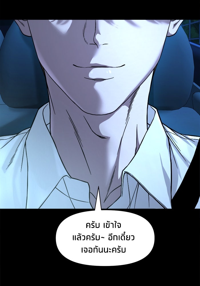 หมู่บ้านเร้นลับ - หน้า 110