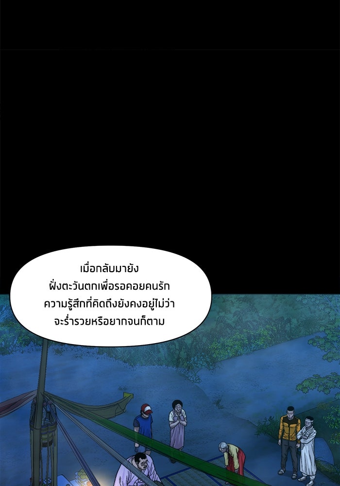 หมู่บ้านเร้นลับ - หน้า 113