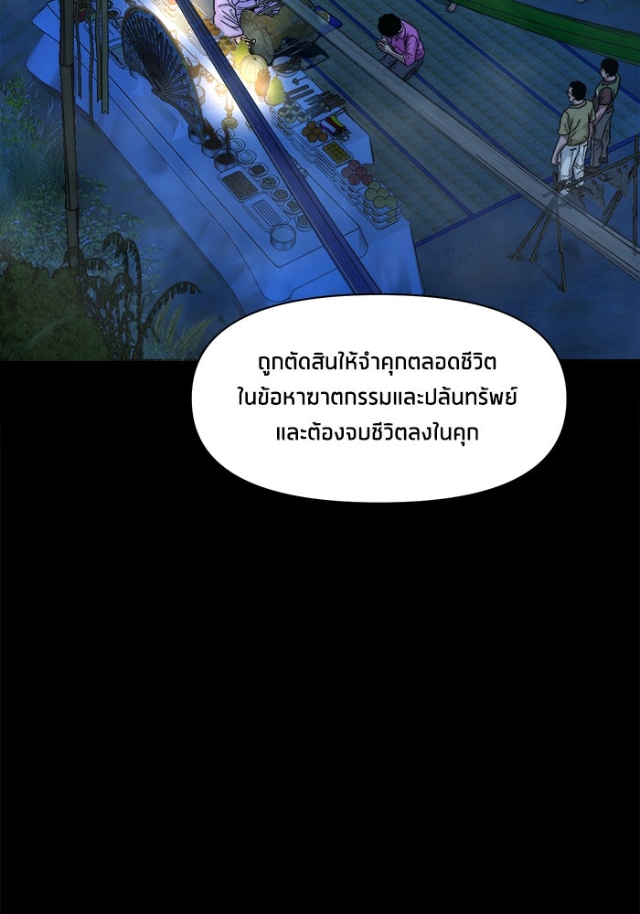 หมู่บ้านเร้นลับ - หน้า 114