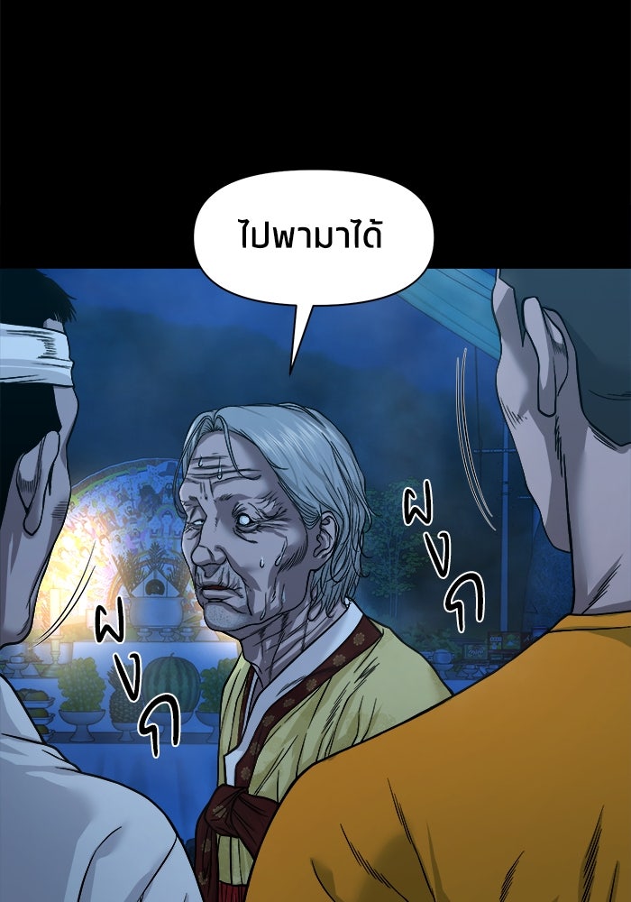 หมู่บ้านเร้นลับ - หน้า 115