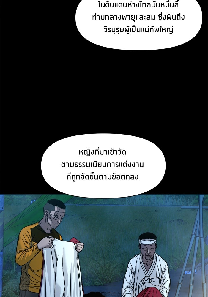 หมู่บ้านเร้นลับ - หน้า 121