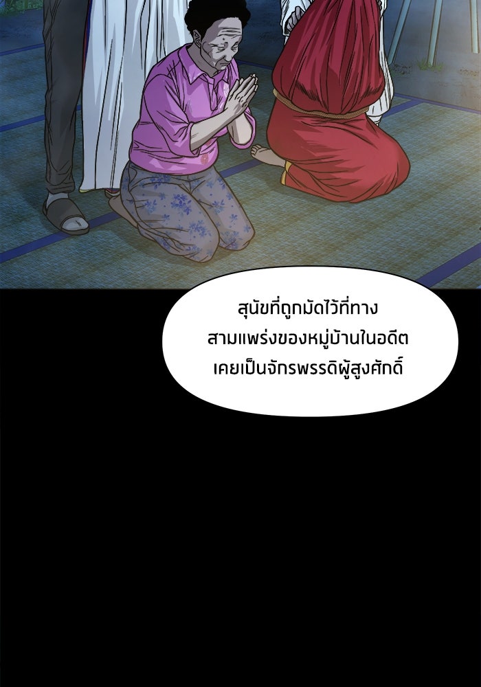 หมู่บ้านเร้นลับ - หน้า 122