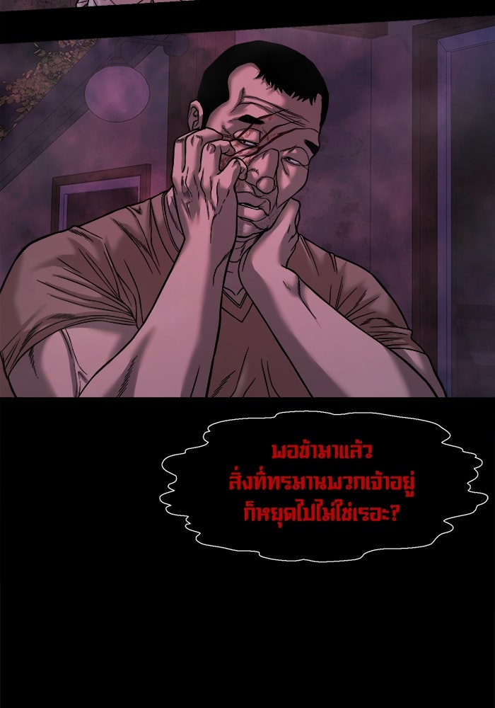 หมู่บ้านเร้นลับ - หน้า 13