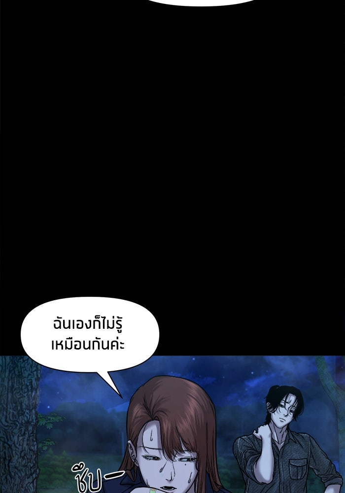 หมู่บ้านเร้นลับ - หน้า 28