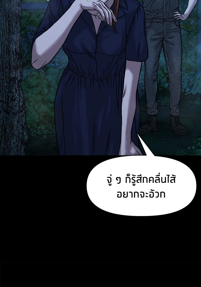 หมู่บ้านเร้นลับ - หน้า 29