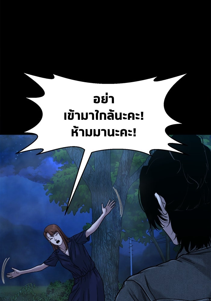 หมู่บ้านเร้นลับ - หน้า 33