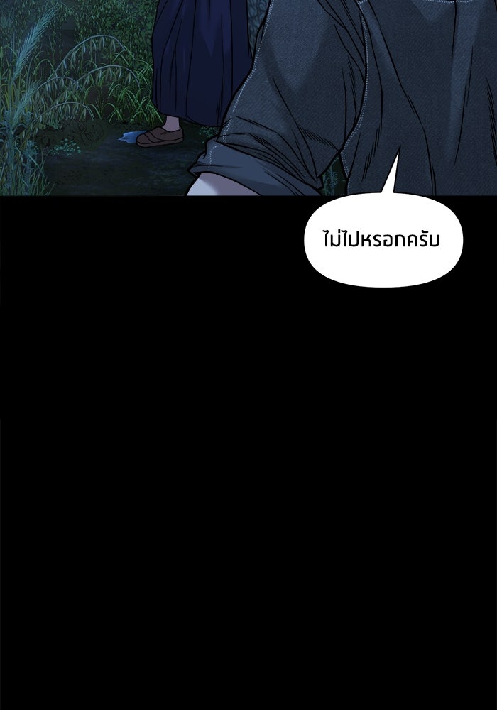 หมู่บ้านเร้นลับ - หน้า 34