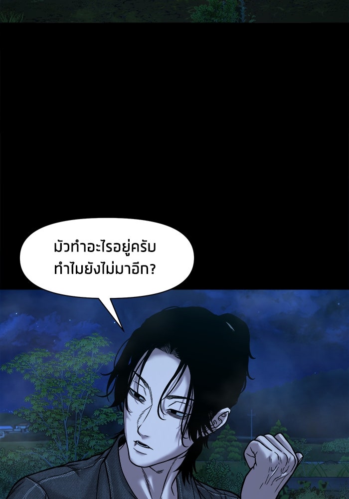 หมู่บ้านเร้นลับ - หน้า 36
