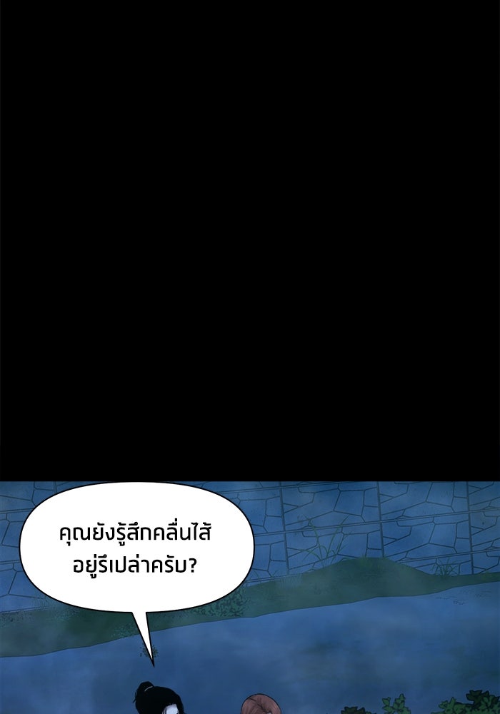 หมู่บ้านเร้นลับ - หน้า 39