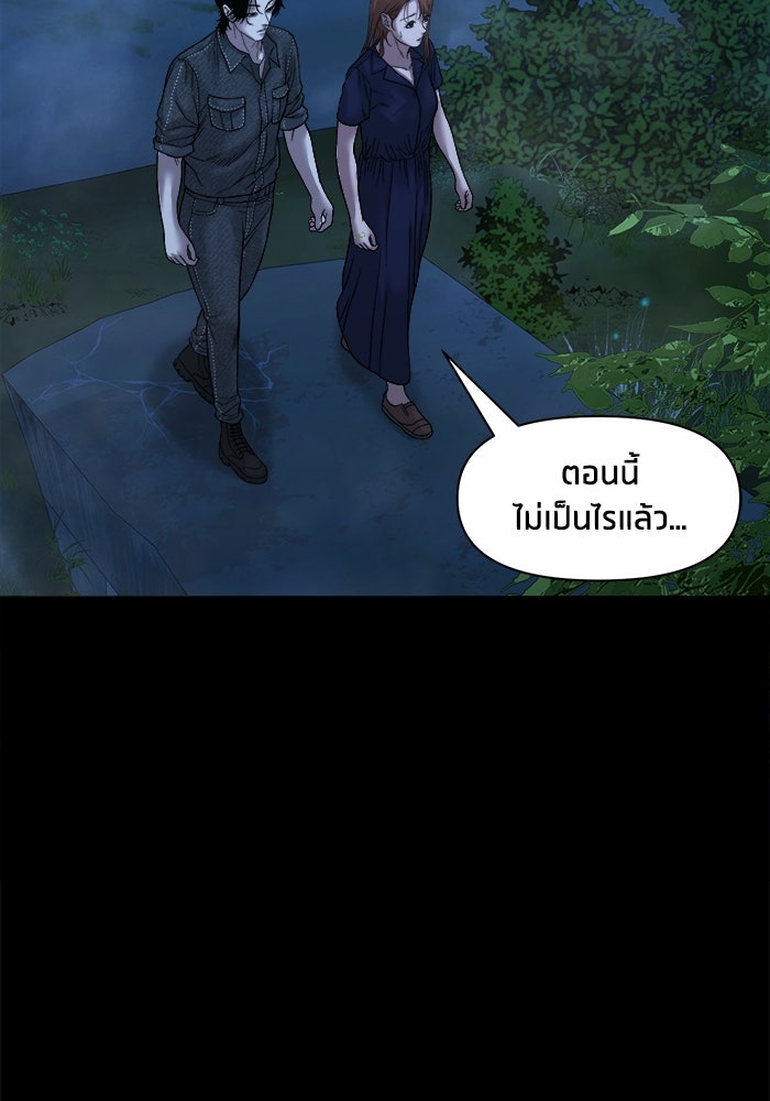 หมู่บ้านเร้นลับ - หน้า 40