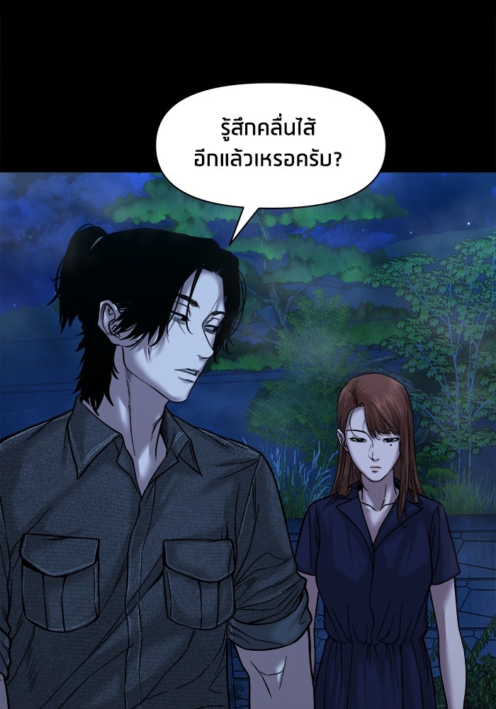 หมู่บ้านเร้นลับ - หน้า 42
