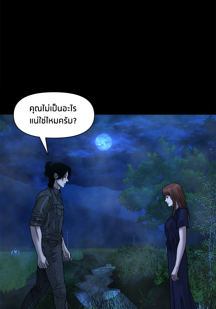 หมู่บ้านเร้นลับ - หน้า 45