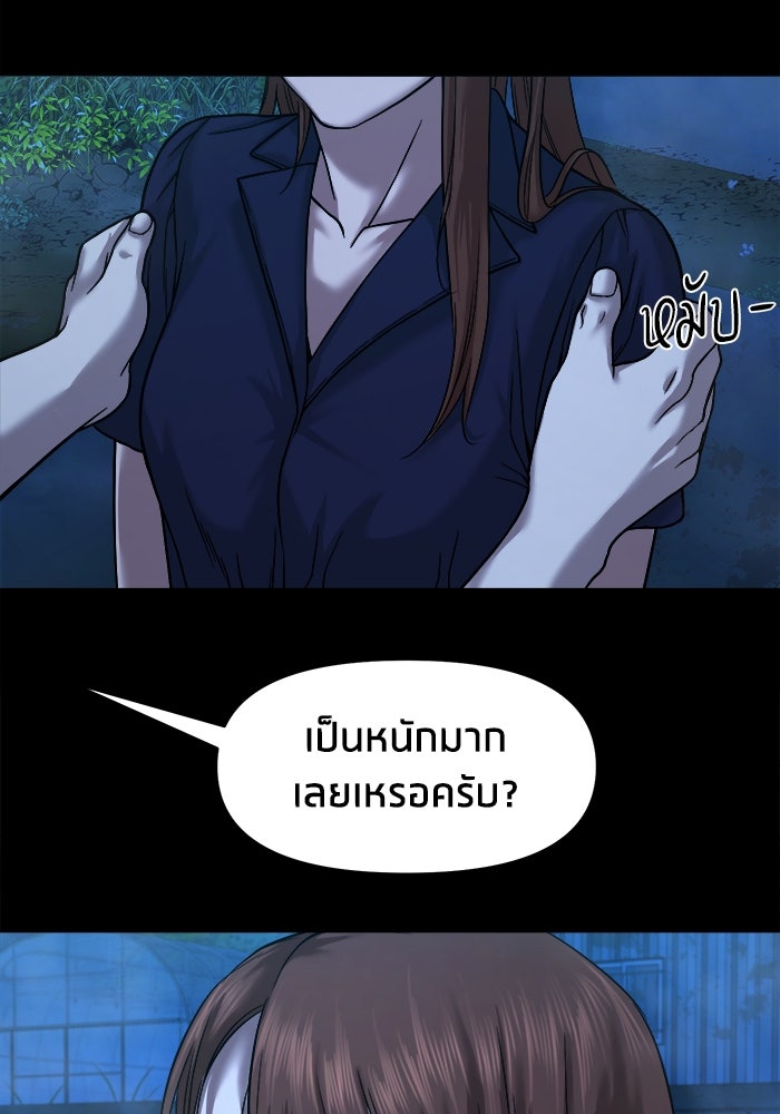 หมู่บ้านเร้นลับ - หน้า 47