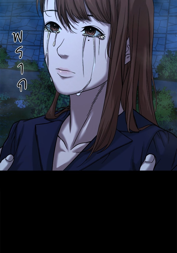 หมู่บ้านเร้นลับ - หน้า 48