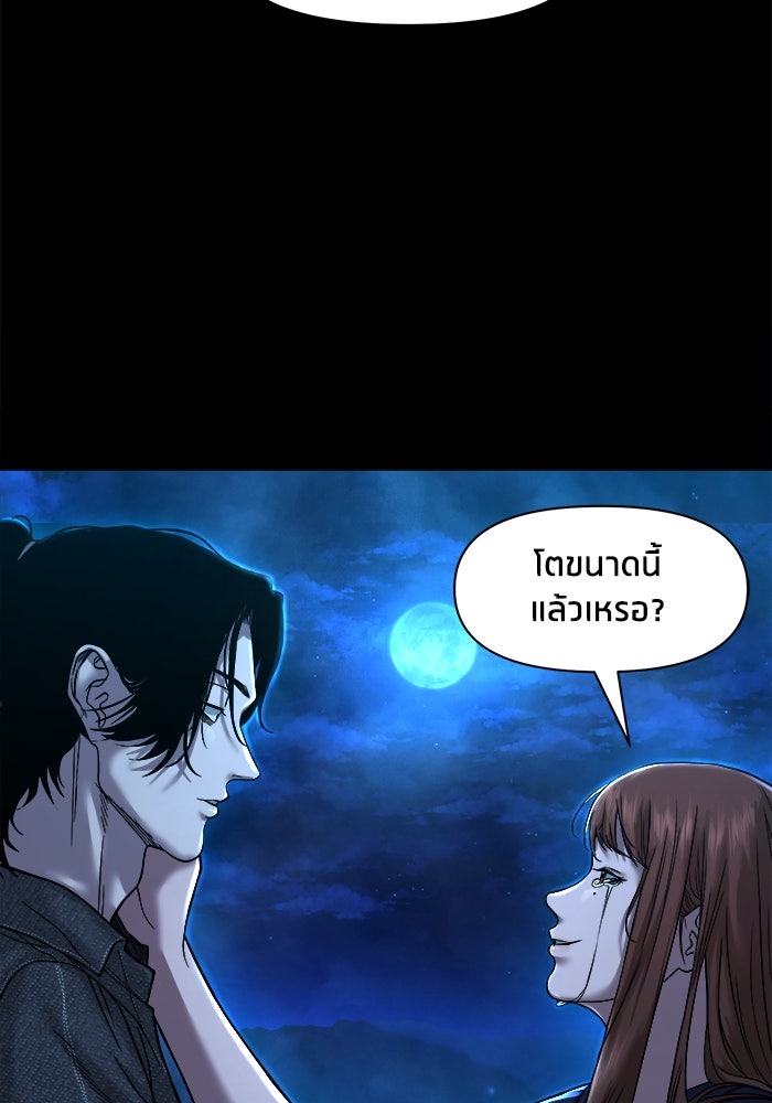 หมู่บ้านเร้นลับ - หน้า 52