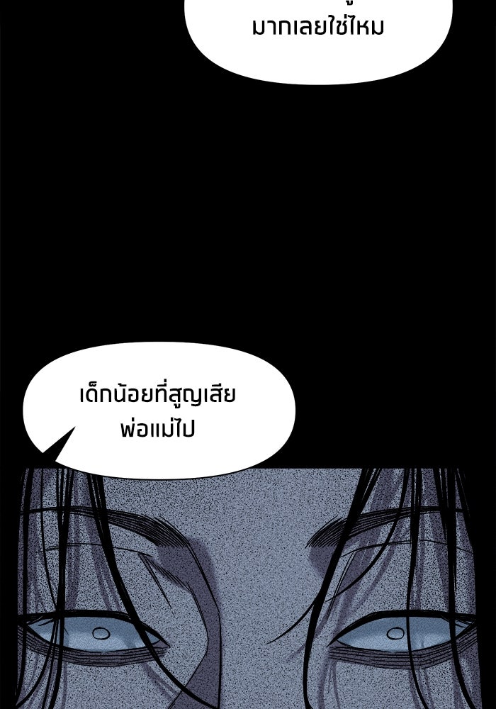 หมู่บ้านเร้นลับ - หน้า 55