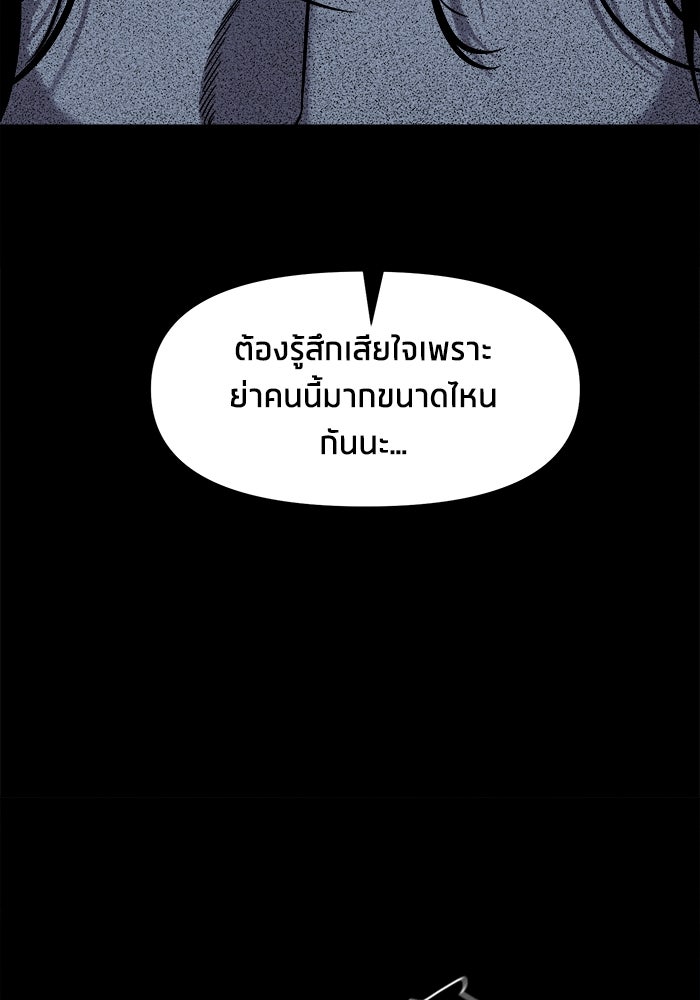 หมู่บ้านเร้นลับ - หน้า 56