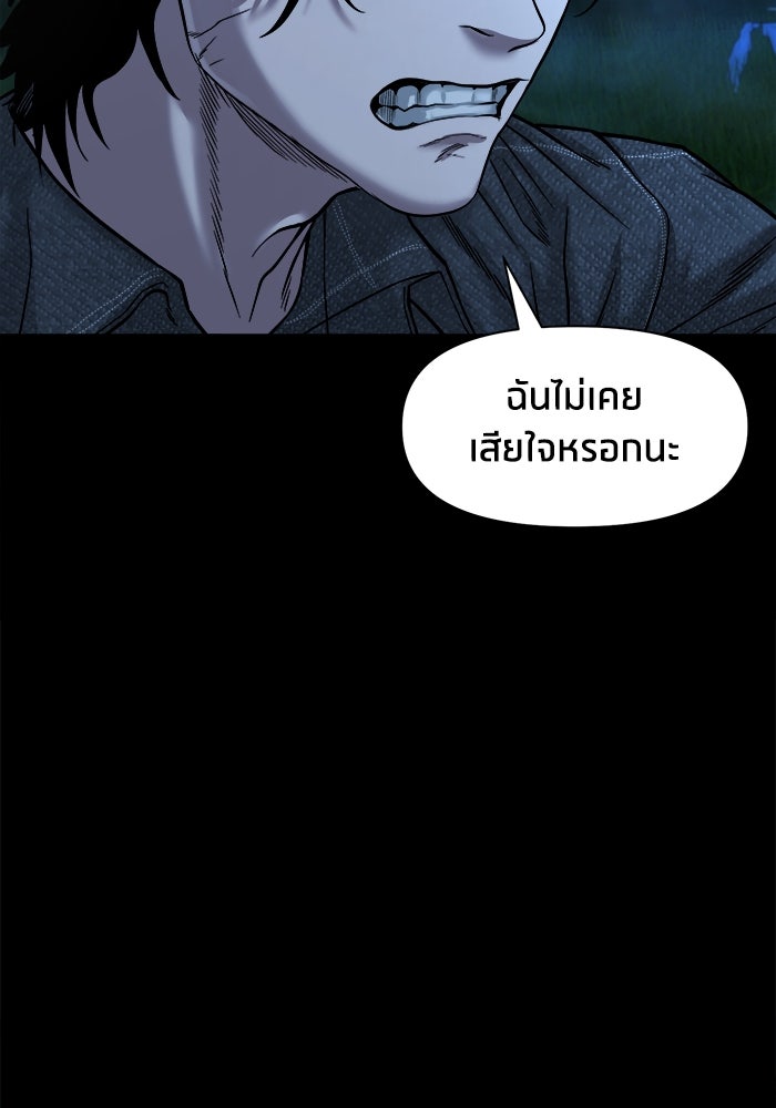 หมู่บ้านเร้นลับ - หน้า 59