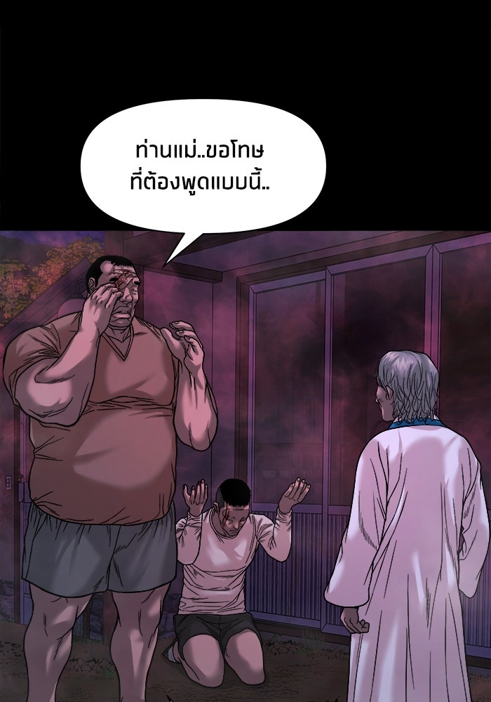 หมู่บ้านเร้นลับ - หน้า 6