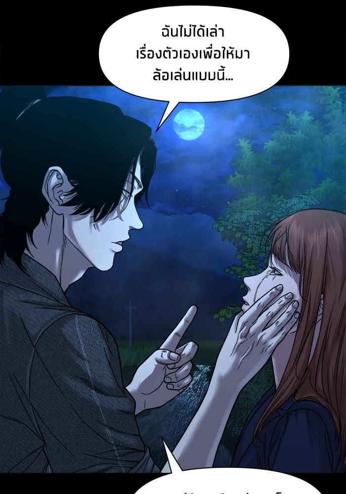 หมู่บ้านเร้นลับ - หน้า 61