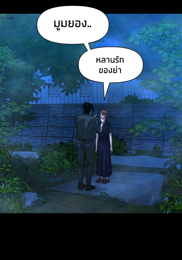 หมู่บ้านเร้นลับ - หน้า 63