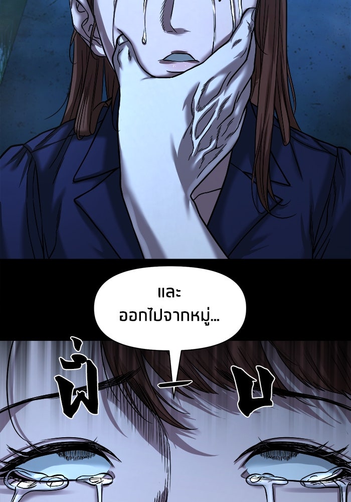 หมู่บ้านเร้นลับ - หน้า 65