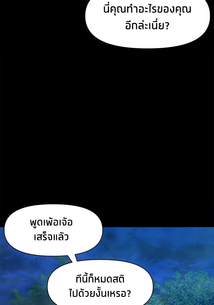 หมู่บ้านเร้นลับ - หน้า 69