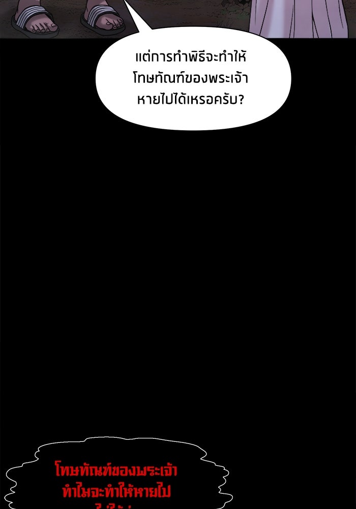 หมู่บ้านเร้นลับ - หน้า 7