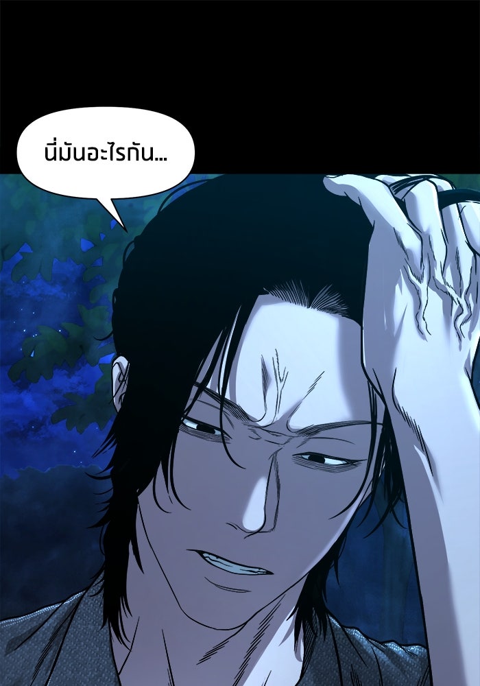 หมู่บ้านเร้นลับ - หน้า 71