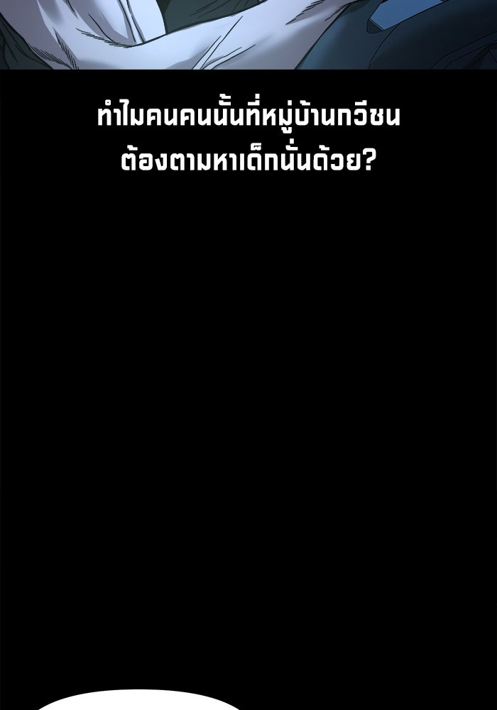 หมู่บ้านเร้นลับ - หน้า 76