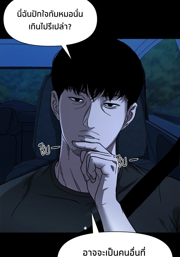 หมู่บ้านเร้นลับ - หน้า 77