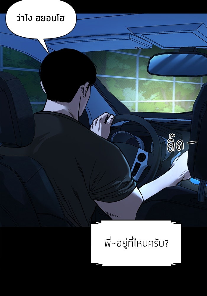 หมู่บ้านเร้นลับ - หน้า 80