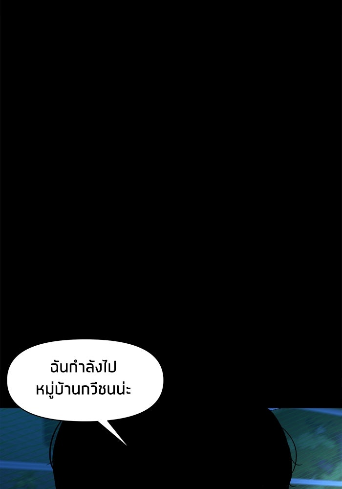 หมู่บ้านเร้นลับ - หน้า 81