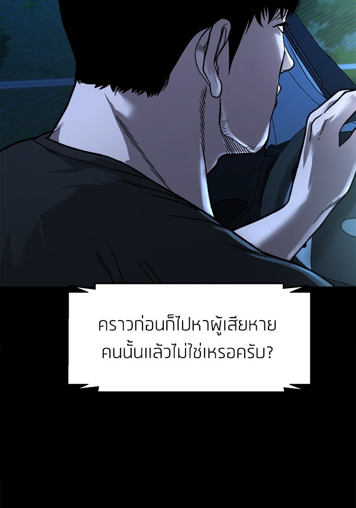 หมู่บ้านเร้นลับ - หน้า 82