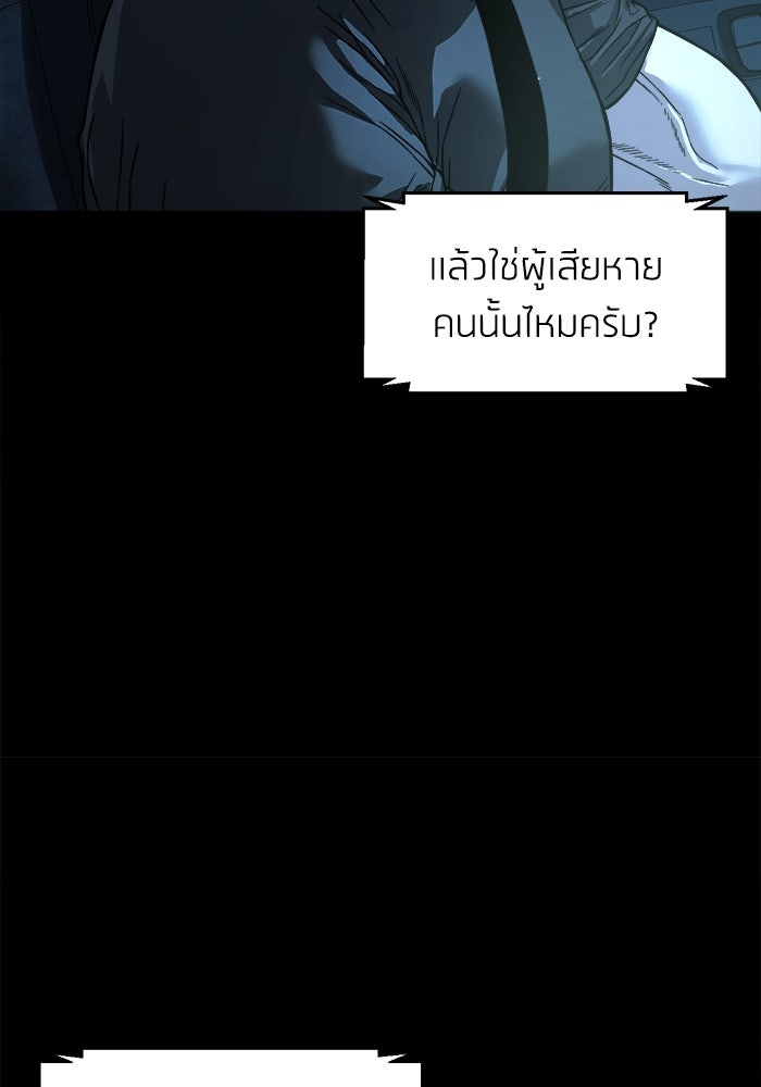 หมู่บ้านเร้นลับ - หน้า 84