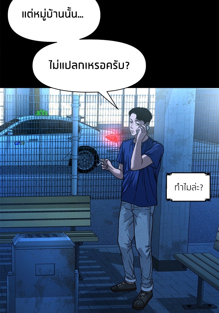 หมู่บ้านเร้นลับ - หน้า 86