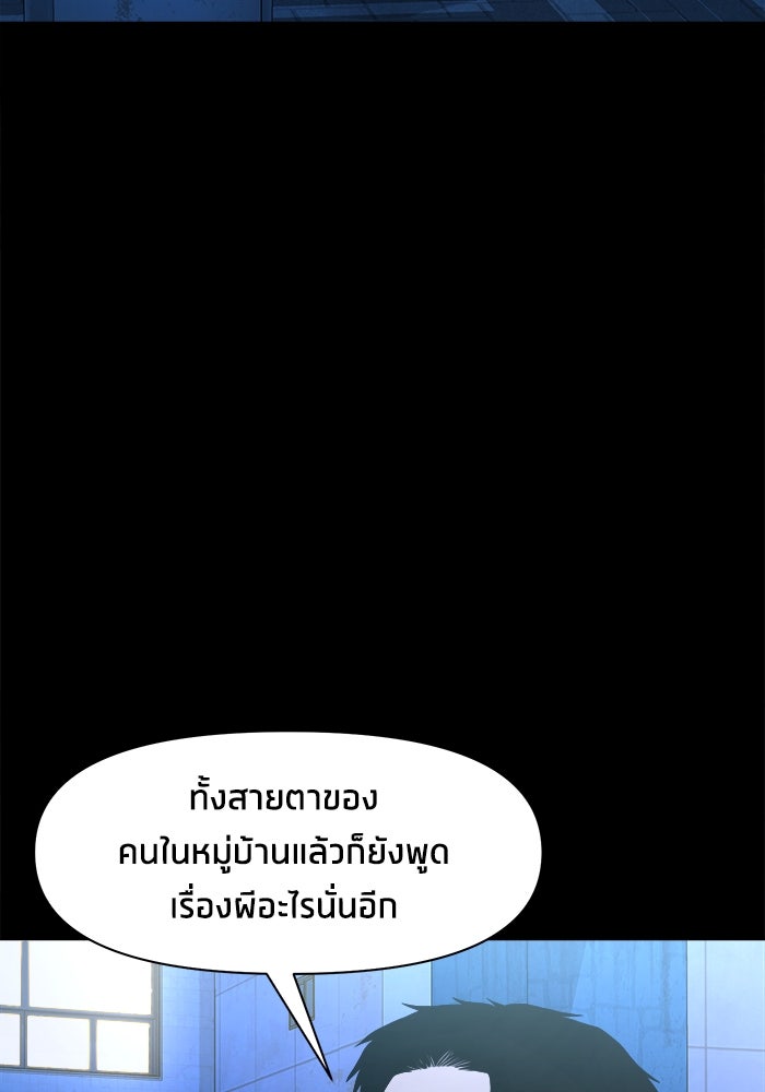 หมู่บ้านเร้นลับ - หน้า 87